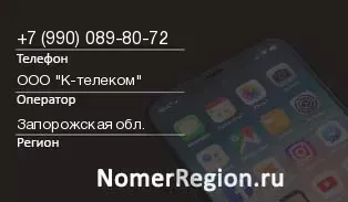 Кто звонил с 9900898072 - регион и оператор